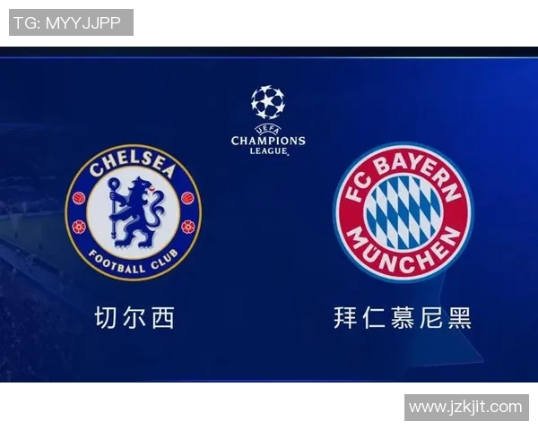 拜仁慕尼黑对阵切尔西精彩全场比赛视频回顾与分析