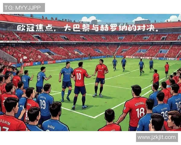 赫罗纳与社会的精彩对决分析及胜负推荐策略分享